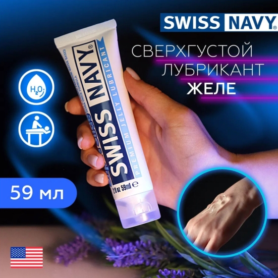 Смазка Swiss Navy Premium Jelly