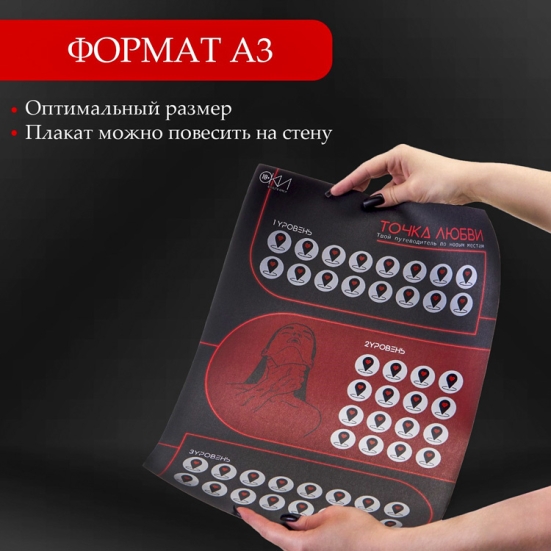 Скретч-плакат с заданиями &quot;Точка любви&quot;